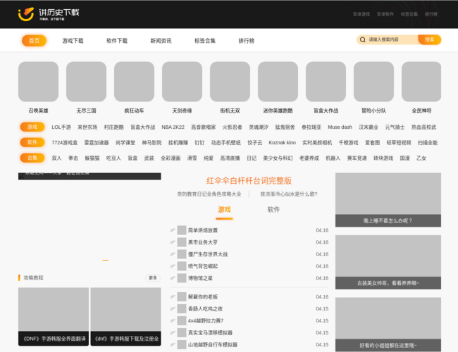 讲历史游戏–海量手游下载