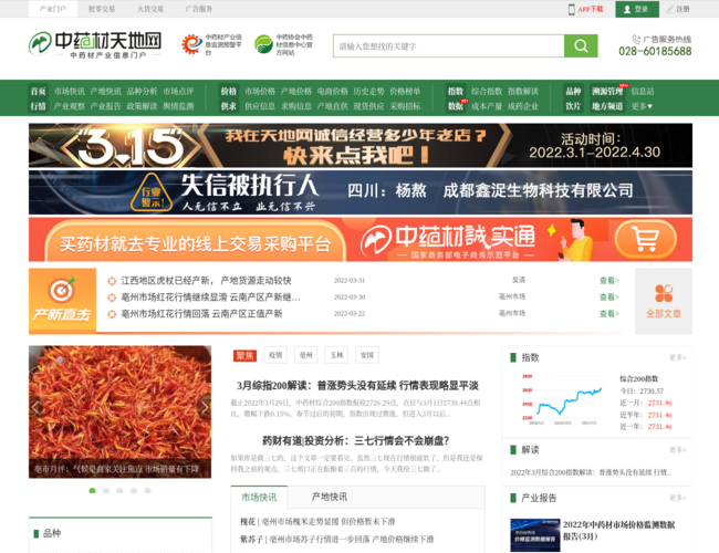中药材天地网–产业信息门户