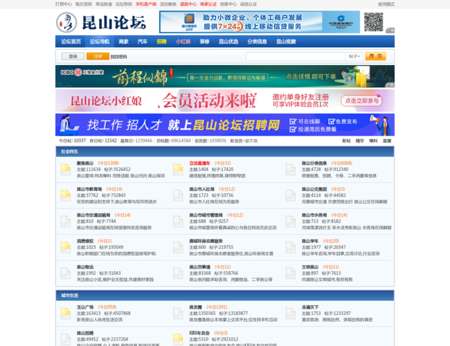 昆山论坛–昆山民生交流