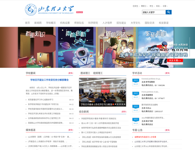 山东理工大学–高等学府