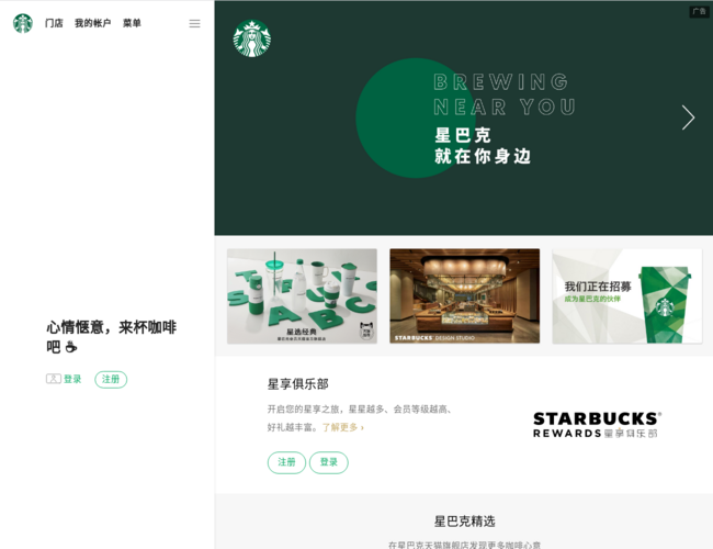 星巴克中国–咖啡茶饮服务