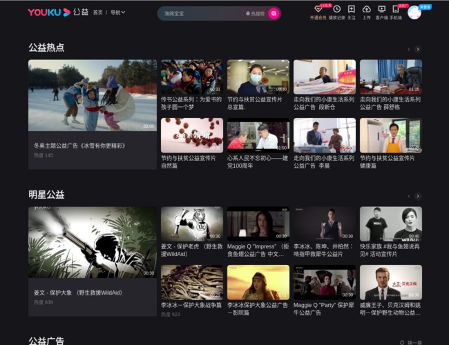 优酷公益–公益视频观看