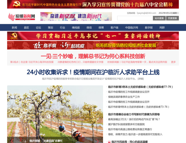 琅琊新闻网–临沂城市新闻门户