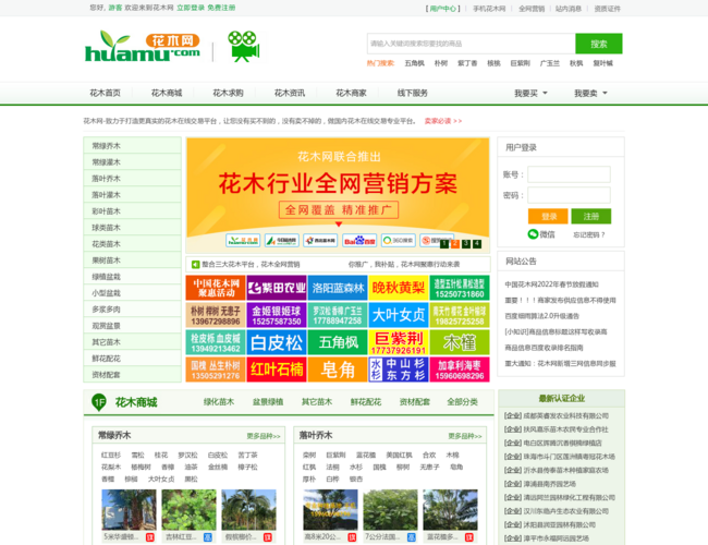花木网–苗木交易平台
