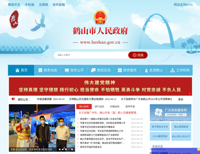 鹤山市人民政府–政务公开服务