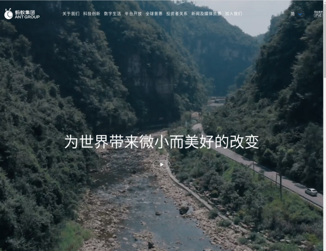 蚂蚁集团–数字科技服务