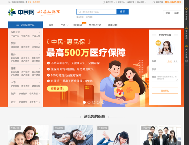 中民网–互联网保险服务