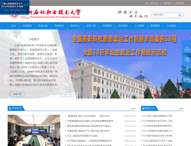 兰州石化职业技术大学–西北职教名校