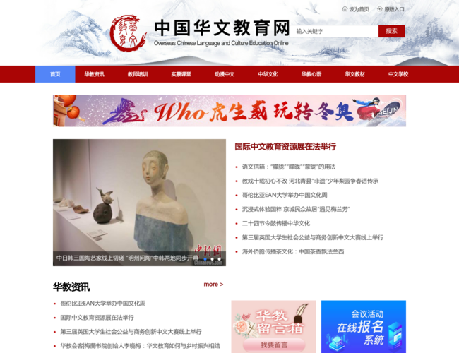 中国华文教育网–华文教师学习平台