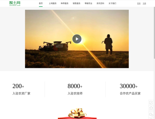 农产品服务平台 聚土网