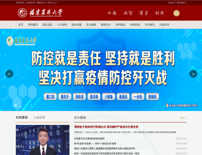 福建农林大学–福建省重点高水平大学