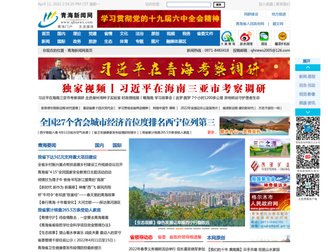 青海新闻网–青海要闻资讯