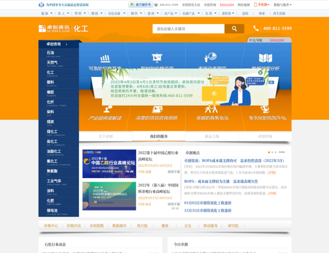 卓创资讯化工–石油化工资讯