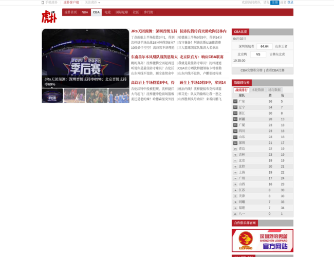 虎扑CBA–篮球赛事资讯