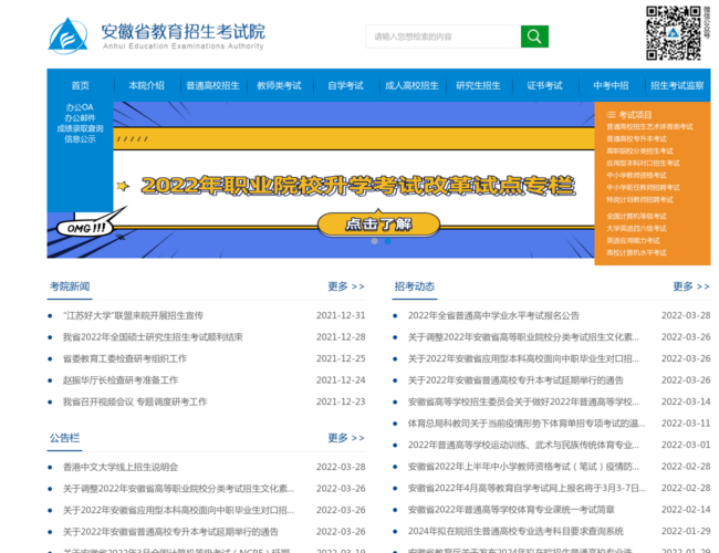 安徽省教育招生考试院–考试服务