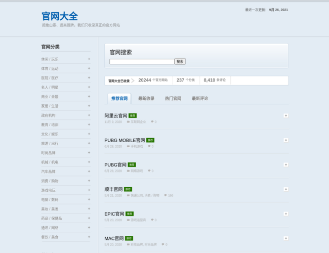 官网大全–企业收录导航