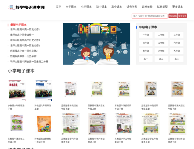 查教材电子课本 好学电子课本网