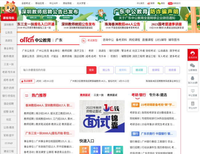 广东中公教育–公务员考试培训