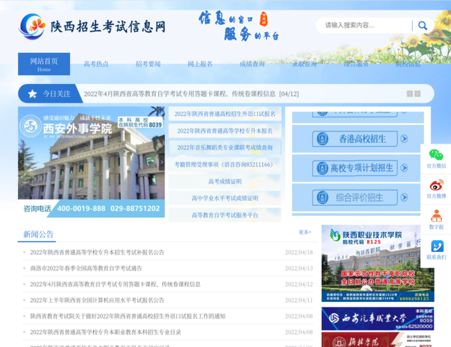 陕西招生考试信息网–教育考试资讯