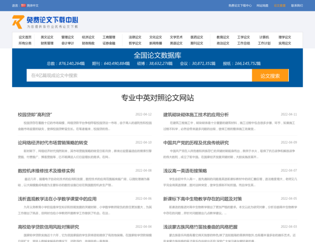 免费论文下载中心–中英对照论文下载