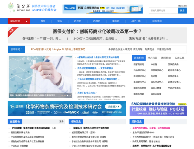 蒲公英 | 制药技术传播与GMP理论实践