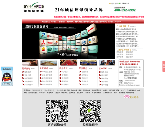 北京新语丝翻译–资深多语种翻译服务