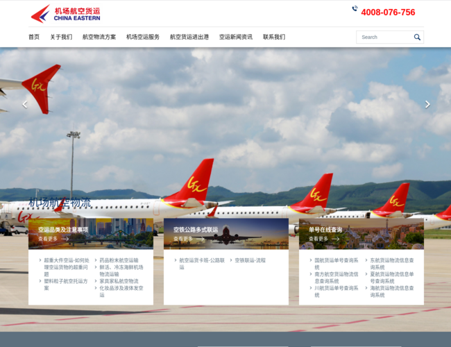 机场航空速递–航空物流当日达