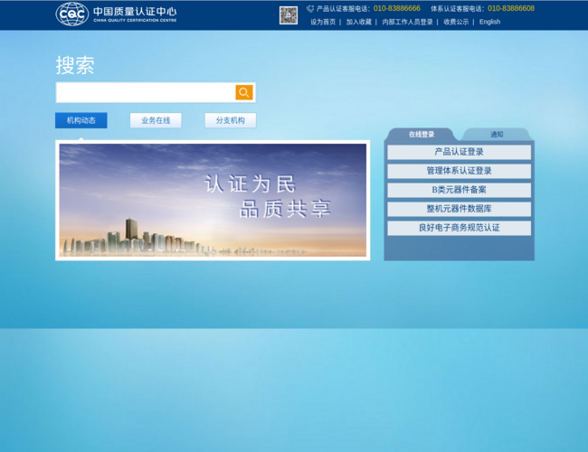 中国质量认证中心–权威认证服务