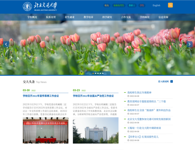 北京交通大学–教育部直属高校