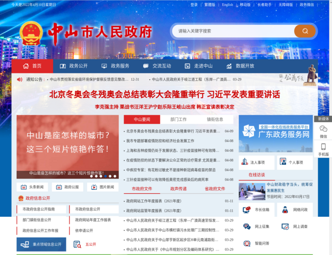 中山市人民政府–孙中山故乡欢迎您