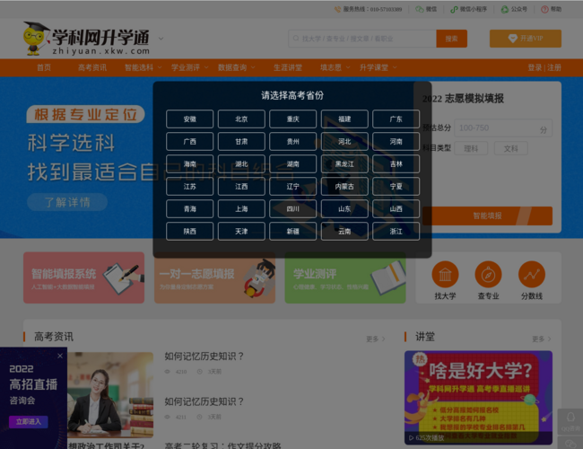 学科网升学通–高中生涯规划
