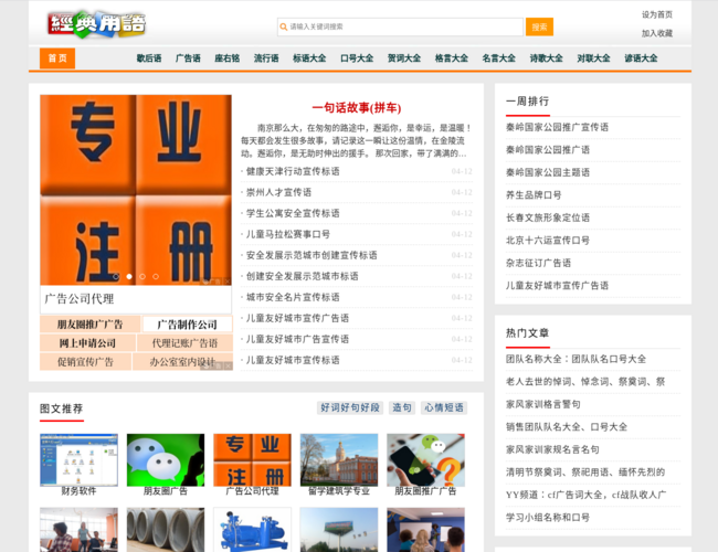 经典用语大全–好词好句好段