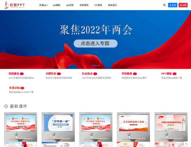 红船视觉–党课PPT课件下载