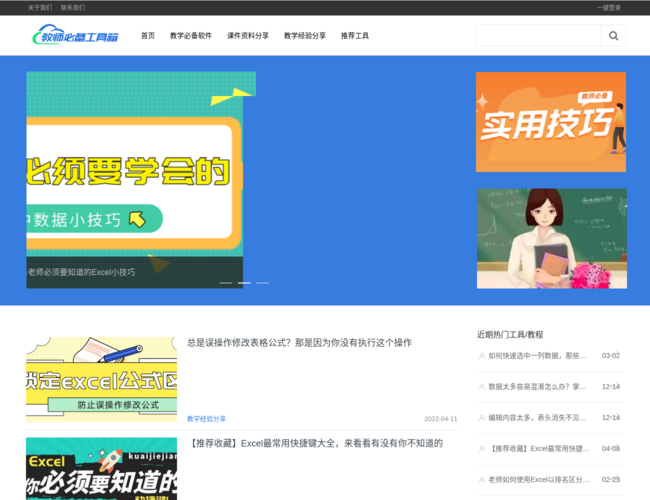 教师必备工具箱–教学资源助手