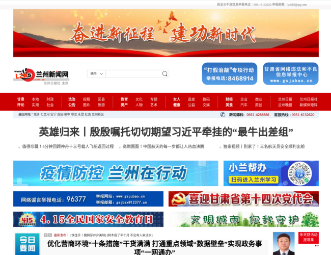 兰州新闻网–兰州日报社主办