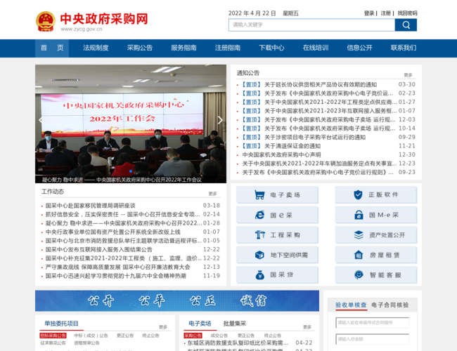 中央政府采购网–政府采购信息平台