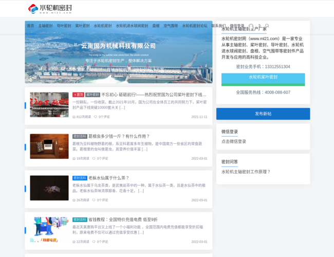 水轮机密封网–主轴密封专业平台