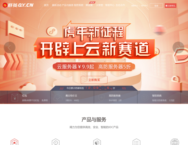 群英网络–智能安全云计算服务