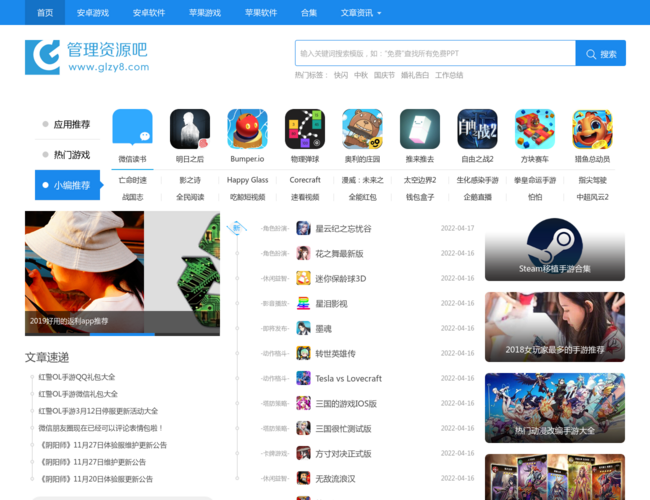 管理资源吧–手机软件游戏下载