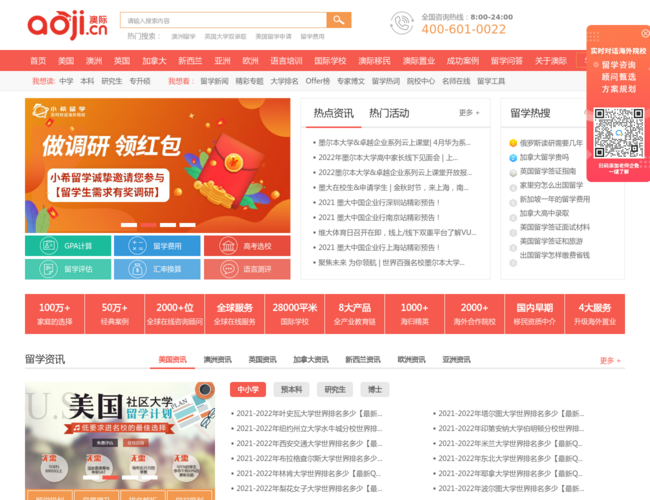澳际留学–出国留学服务