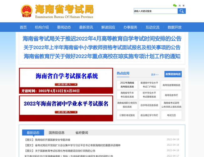 海南省考试局–考试招生服务
