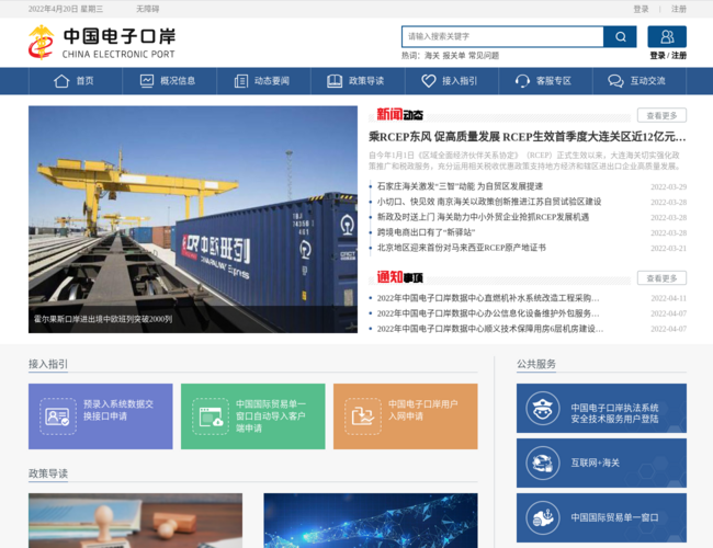 中国电子口岸–通关服务查询