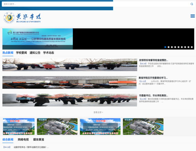 黄淮学院–全日制普通本科高校