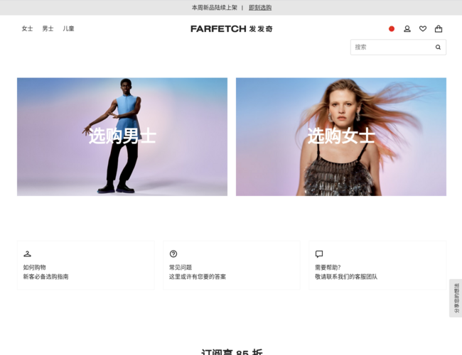FARFETCH发发奇–全球时尚购物