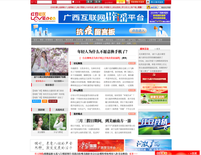 红豆社区–广西网上家园