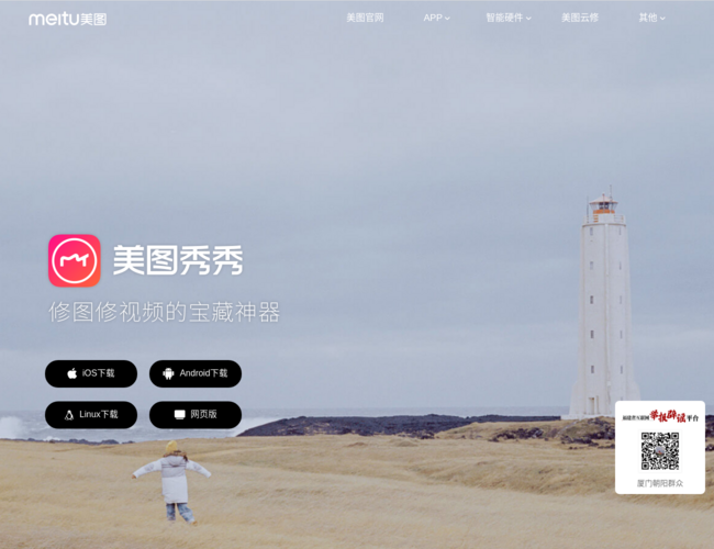 美图秀秀–手机修图必备