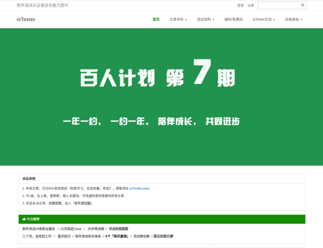 isTester–软件测试博客