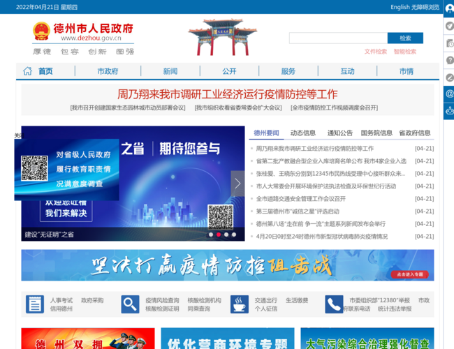 德州市政府门户–德州政务信息