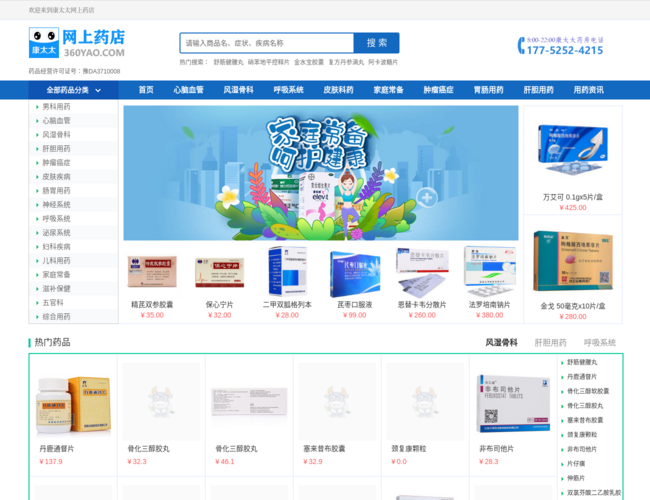 买药用药 康太太网上药店
