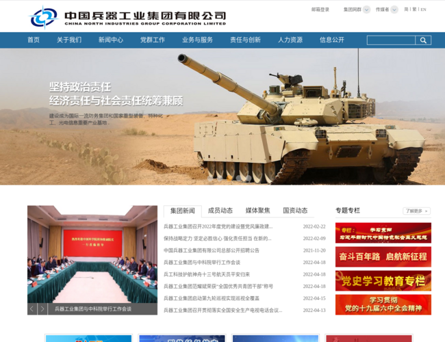 中国兵器工业集团 | 陆军武器装备研制